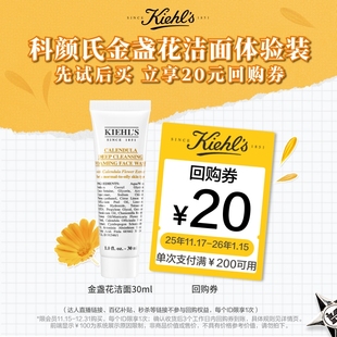 科颜氏金盏花洁面30ml回购返20元 券