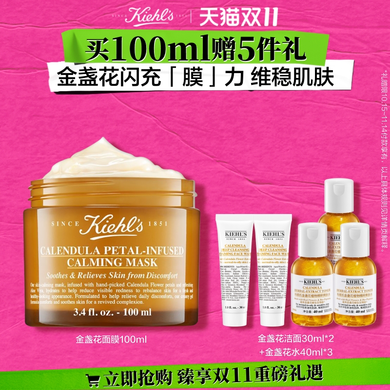 【双11现货抢购】科颜氏金盏花舒缓保湿面膜涂抹式舒缓保湿补水