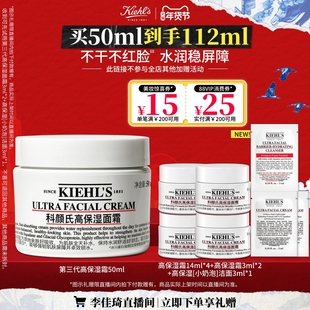 【李佳琦直播间头等大事】科颜氏高保湿面霜滋润补水*