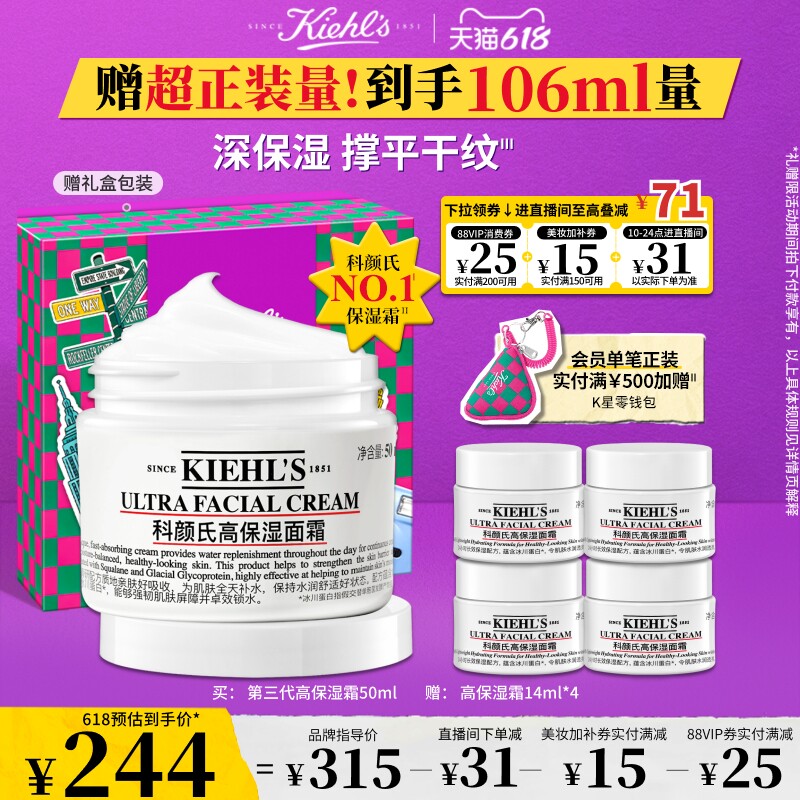 【520礼物】科颜氏高保湿面霜补水保湿修护护肤品直播间闪降送礼