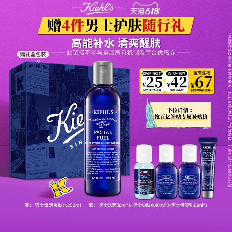 【官旗】科颜氏男士爽肤水保湿水送男友生日礼物正品^百补