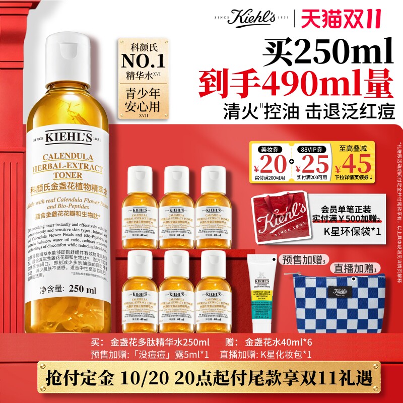 【D11立即付定】科颜氏金盏花多肽精华爽肤水保湿水控油祛痘