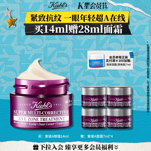 【直播限时立减】科颜氏紫玻A眼霜淡纹黑眼圈眼袋抗皱紧致护肤品