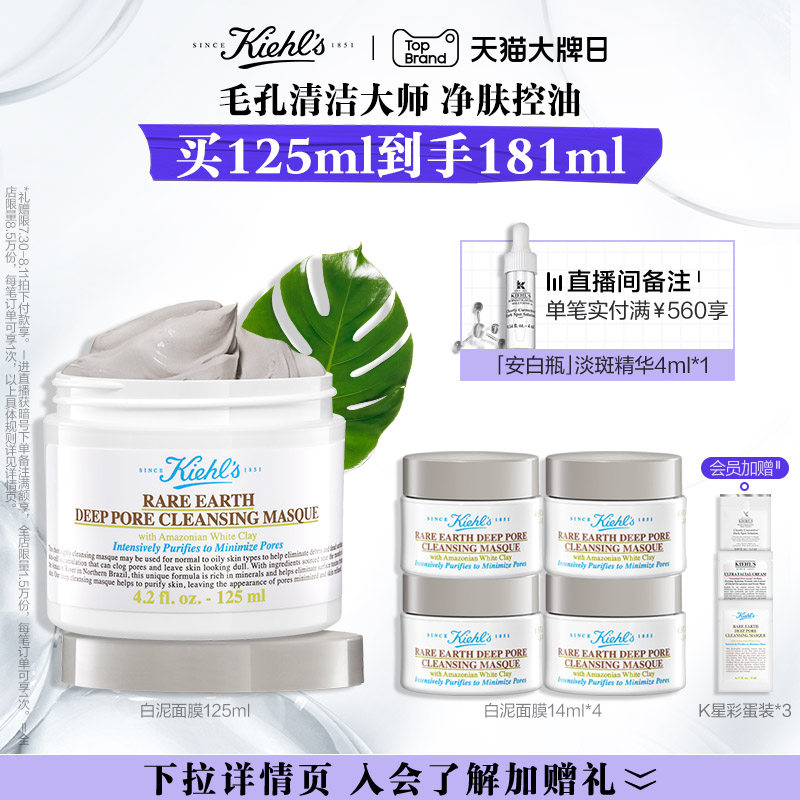 【立即抢购】科颜氏白泥清洁面膜涂抹泥膜去黑头收缩毛孔护肤属于什么档次？