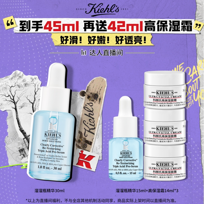 【达人直播抢购】科颜氏嫩肤溜溜瓶精华水杨酸收毛孔修护温和O