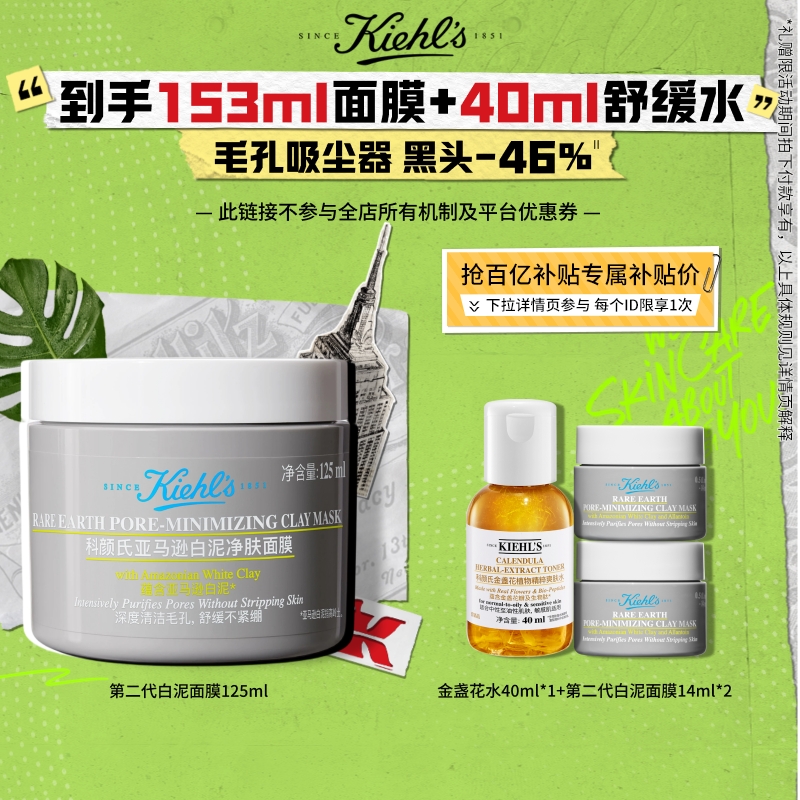 【顺丰速递】科颜氏白泥清洁面膜涂抹泥膜去黑头缩毛孔^百补