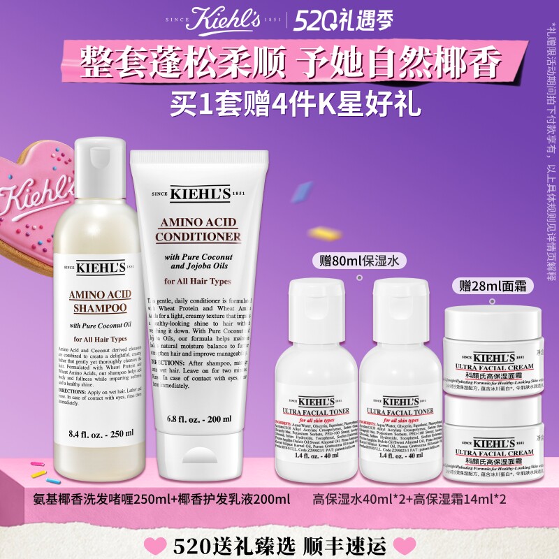 【顺丰速运】科颜氏氨基椰香洗护套装洗发水清洁啫喱护发乳液