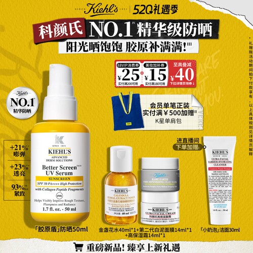 【直播间闪降】科颜氏胶原盾防晒霜抗老紧致透亮精华级高倍隔离乳