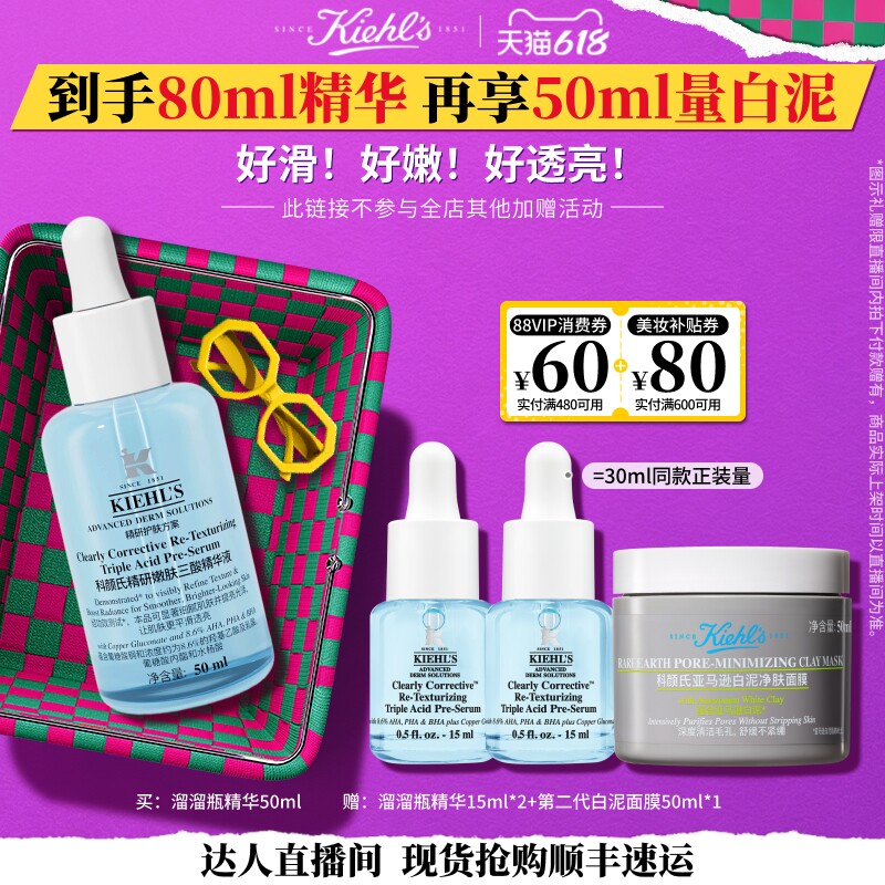 【达人现货抢购】科颜氏嫩肤溜溜瓶精华收毛孔修护水杨酸控油O