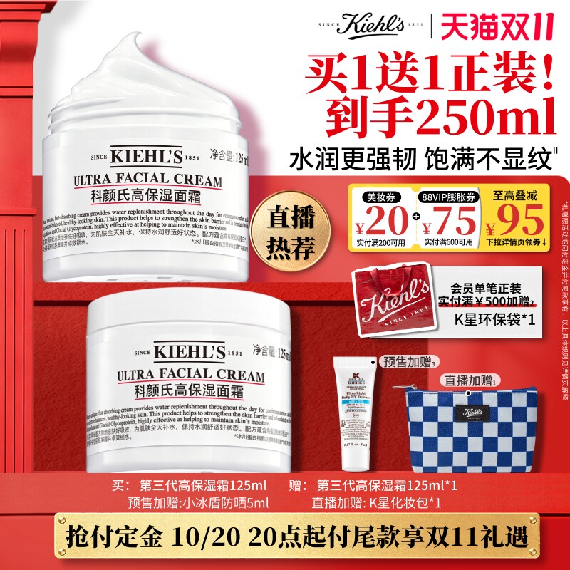 【直播间抢0元付定】科颜氏高保湿面霜补水舒缓滋润修护非乳液