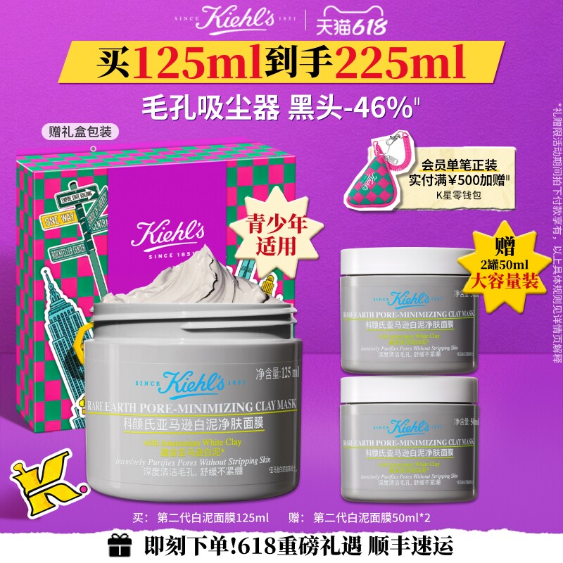 【618开抢】科颜氏第二代白泥清洁面膜涂抹泥膜去黑头缩毛孔
