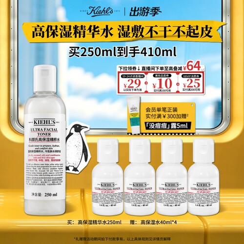【直播限时立减】科颜氏高保湿爽肤水精华水补水滋润干皮正品送礼