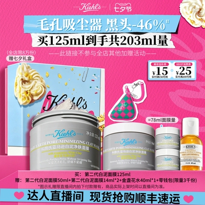 【达人现货立抢】科颜氏第二代白泥面膜清洁泥膜缩毛孔去黑头O
