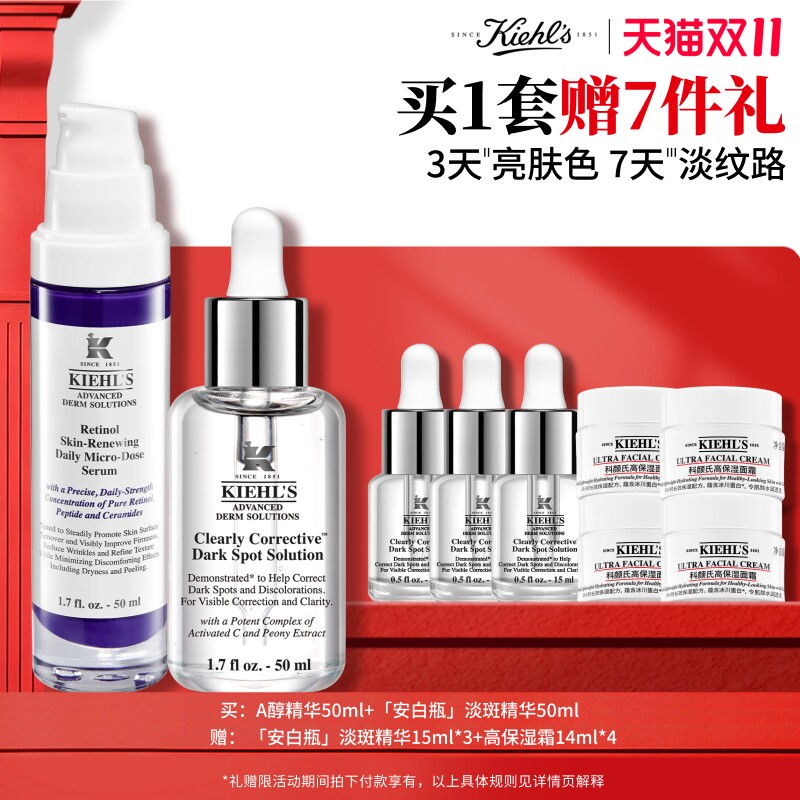 【双11现货立抢】科颜氏早C晚A安白瓶淡斑精华A醇VC美白淡纹套组