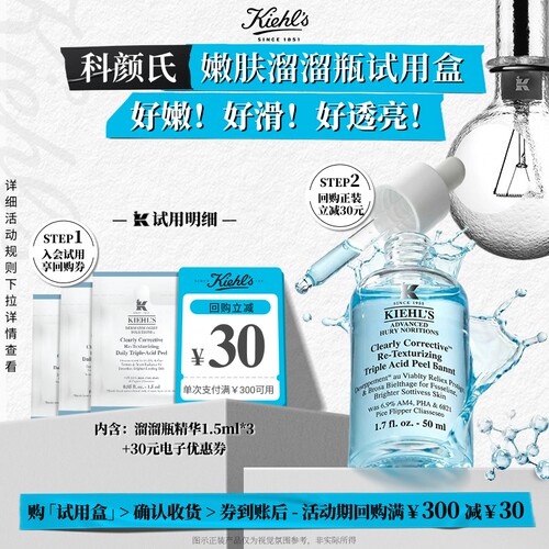 科颜氏溜溜瓶精华体验包回购券