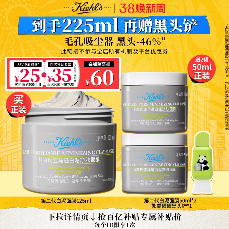 【官旗】科颜氏第二代白泥清洁面膜涂抹泥膜去黑头缩毛孔^百补