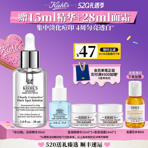 【直播间限时立减】科颜氏安白瓶淡斑精华液VC美白淡痘印保湿