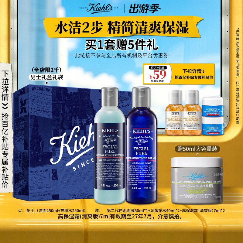 【七夕礼物】科颜氏男士水乳洗面奶护肤套装送男友生日礼物^百补