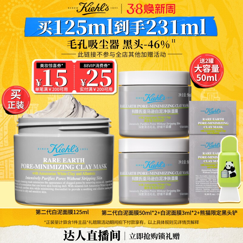 【达人立即抢购】科颜氏第二代白泥面膜清洁泥膜缩毛孔去黑头O