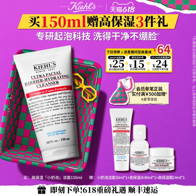 [618直播间立减]科颜氏高保湿小奶泡洁面氨基酸舒缓洗面奶可卸妆