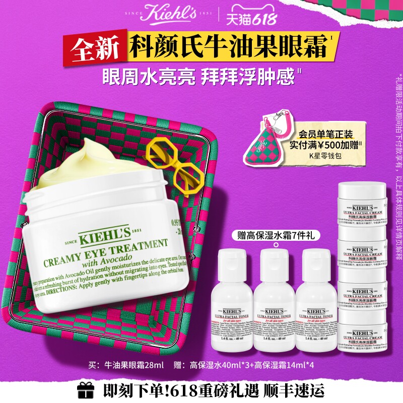 【重磅升级】科颜氏牛油果眼霜咖啡因焕亮保湿滋润干纹官方正品