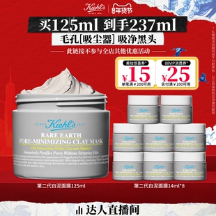 【达人年货节】科颜氏第二代白泥面膜清洁泥膜缩毛孔去黑头O