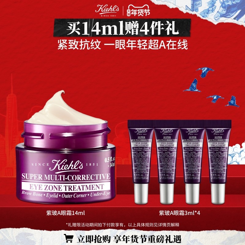 [直播间限时立减]科颜氏紫玻A眼霜淡纹黑眼圈眼袋抗皱保湿正品,美容护肤/美体/精油,眼霜,淘宝优惠券,粉丝福利购,淘宝优惠卷