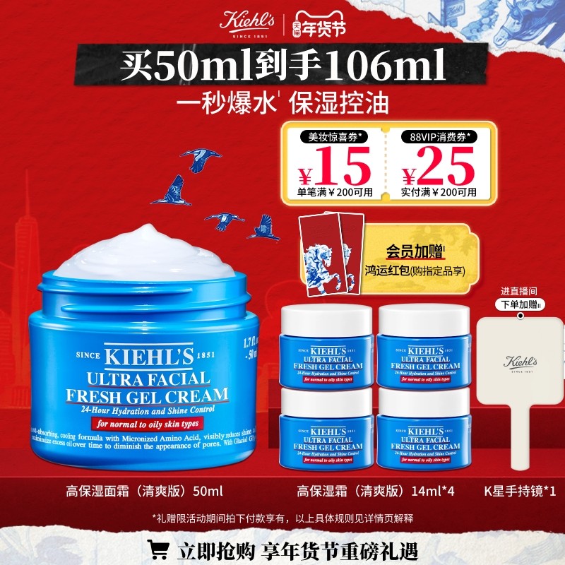 【新年礼物】科颜氏清爽高保湿面霜男士控油补水非乳液护肤品礼,美容护肤/美体/精油,乳液/面霜,淘宝优惠券,粉丝福利购,淘宝优惠卷