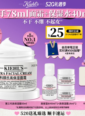 【直播间限时立减】科颜氏高保湿面霜补水保湿修护护肤品非乳液