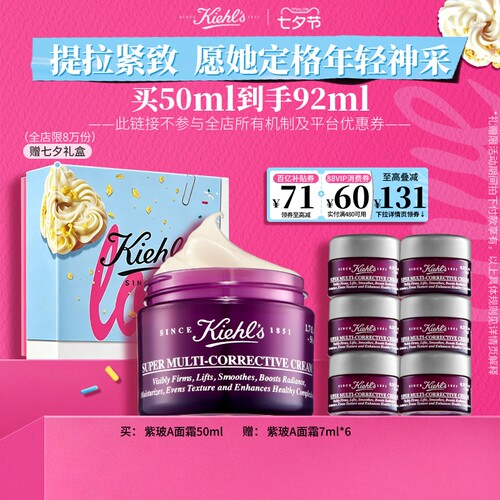 【七夕礼物】科颜氏紫玻A面霜玻色因抗皱淡纹紧致官方正品^百补