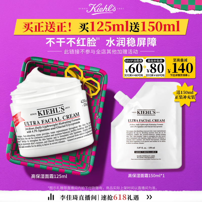 【李佳琦直播间618超级尾款日】科颜氏高保湿面霜补水保湿滋润*