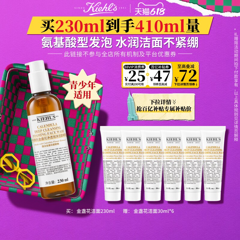 【官旗618】科颜氏金盏花洁面乳啫喱氨基酸舒缓不紧绷洗面^百补