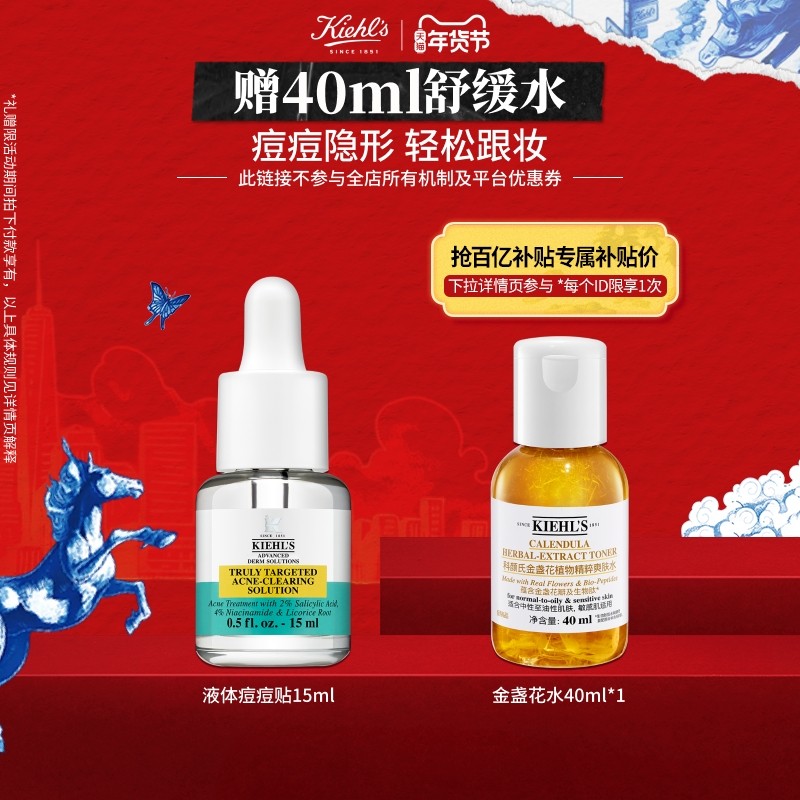 【官旗】科颜氏液体痘痘贴水杨酸祛痘精华速瘪痘新年礼物^百补