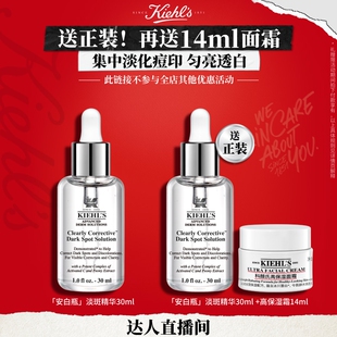 【达人年货节速抢】科颜氏安白瓶淡斑精华VC美白提亮淡痘印正品O