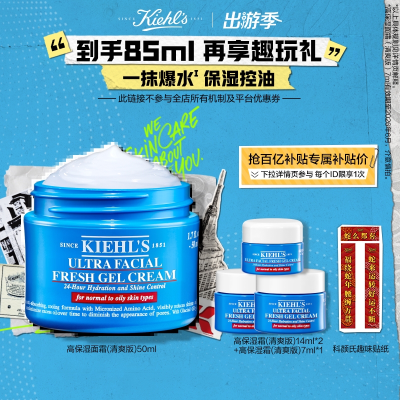 【百亿补贴】科颜氏果冻清爽高保湿面霜控油补水乳液护肤品