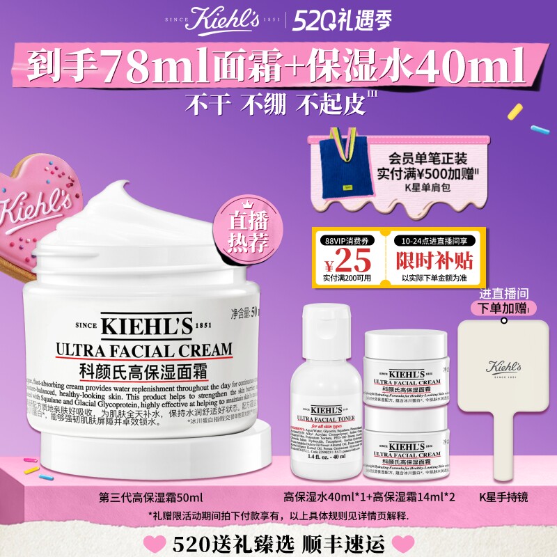【直播间限时立减】科颜氏高保湿面霜补水舒缓滋润非乳液直