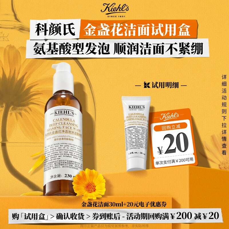 科颜氏金盏花洁面30ml回购返20元券