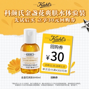 享30元 科颜氏金盏花水湿敷改善闭口旅行装 回购券 U先入仓
