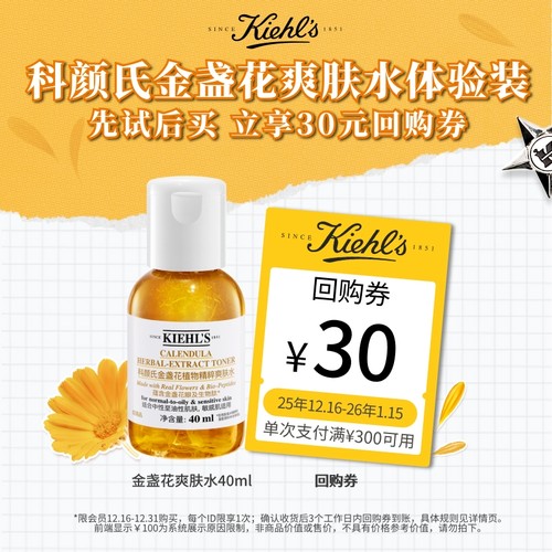 【U先入仓】科颜氏金盏花水湿敷改善闭口旅行装享30元回购券