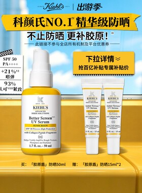 【官旗】科颜氏胶原盾防晒霜通勤旅行妆前隔离官方正品顺丰^百补