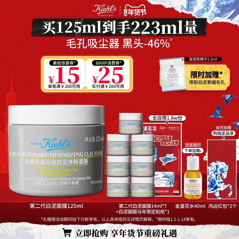 【新年礼物】科颜氏白泥清洁面膜涂抹泥膜去黑头收缩毛孔控油