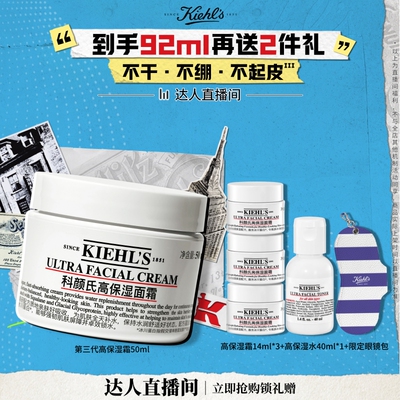 【达人立即抢购】科颜氏高保湿面霜乳液补水修护礼物O