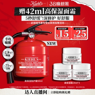 【达人立即抢购】科颜氏高保湿急护霜修护屏障敏感肌面霜O