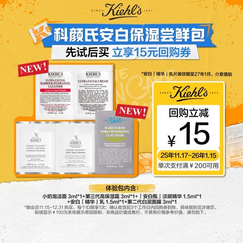 科颜氏旅行装第二代白泥高保湿霜小奶泡洁面返15元券