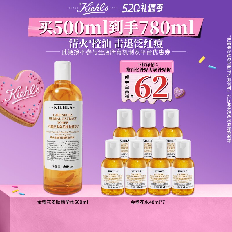 【官旗】科颜氏金盏花爽肤水保湿收毛孔控油祛痘精华水正品^百补
