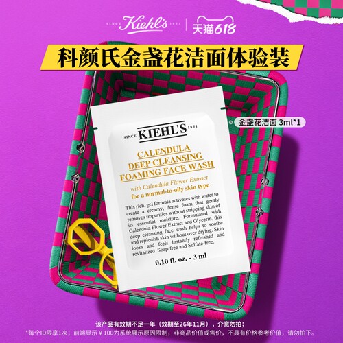 【U先入仓】科颜氏金盏花洁面3ml尝鲜装旅行装效期至26年11月