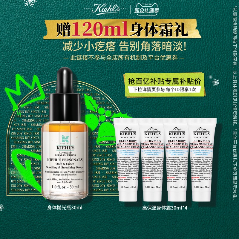 【圣诞礼物】科颜氏身体抛光瓶脱毛护理身体精华焕亮嫩肤^百补