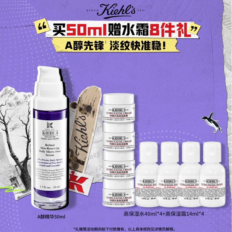 【618开抢】科颜氏A醇精华乳液视黄醇抗皱抗老化淡纹紧致正品