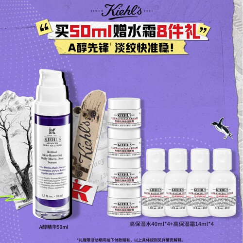 【618开抢】科颜氏A醇精华乳液视黄醇抗皱抗老化淡纹紧致正品