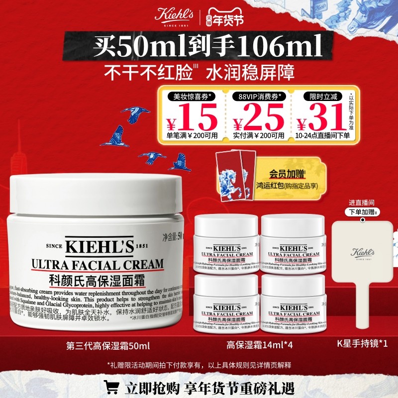 [直播间限时立减]科颜氏高保湿面霜补水保湿修护护肤品非乳液,美容护肤/美体/精油,乳液/面霜,淘宝优惠券,粉丝福利购,淘宝优惠卷